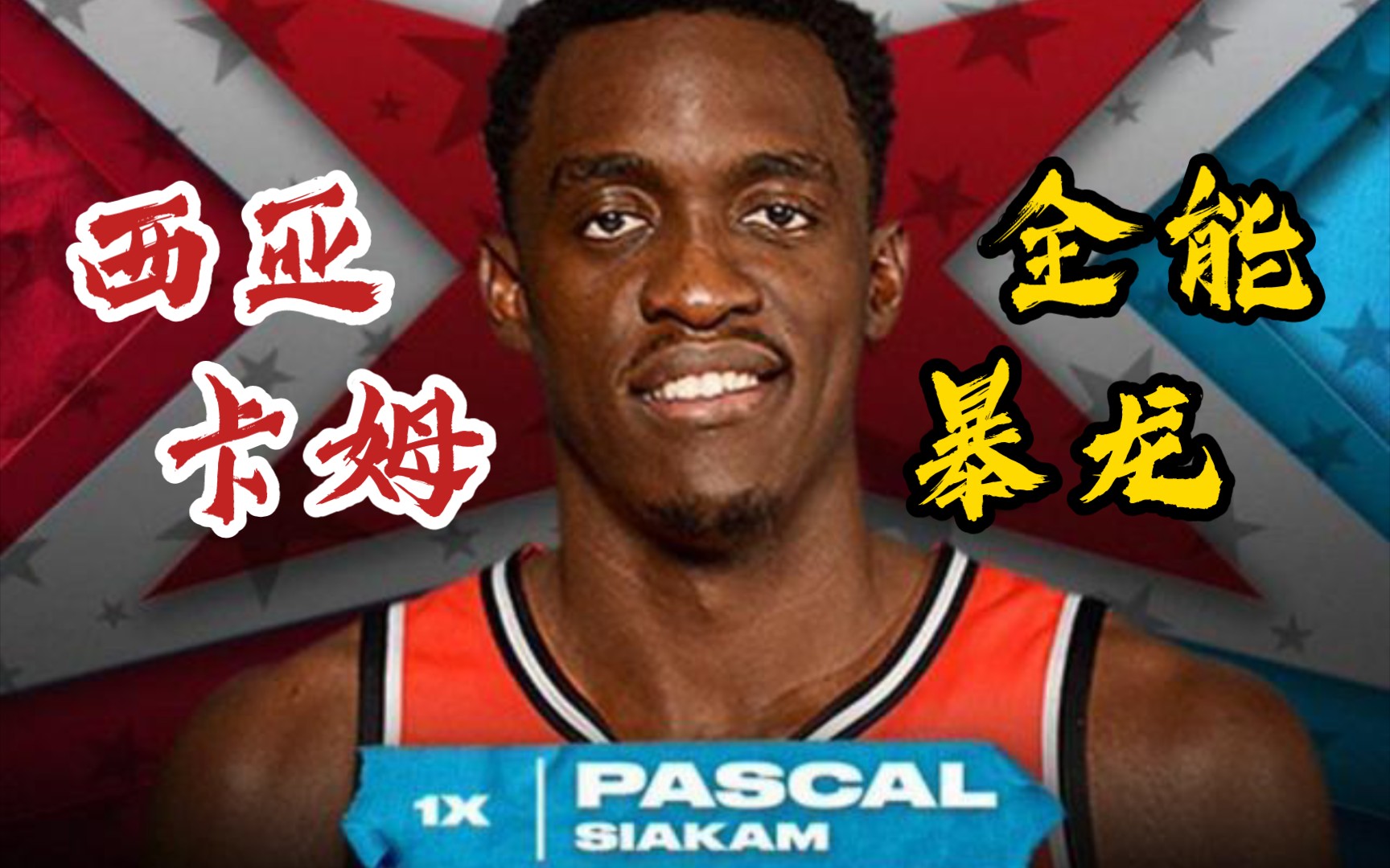 包含西亚卡姆连续五场比赛得分超过败北，勇士挑战极限！的词条九游官网网页版登录